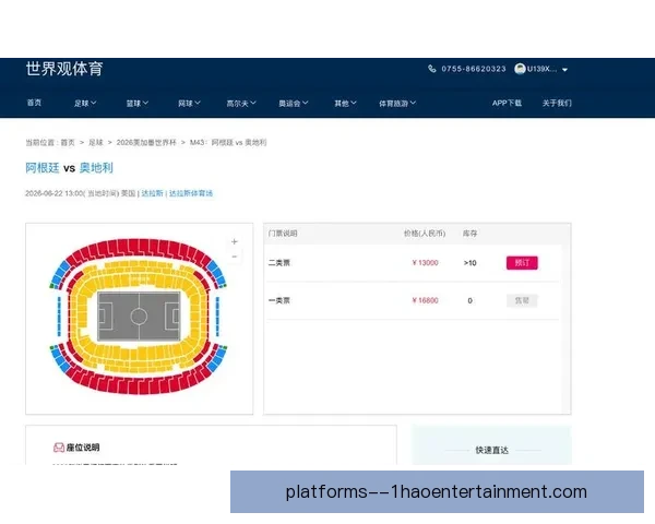 2026世界杯官方发布全新数字票务交易平台提升观赛体验